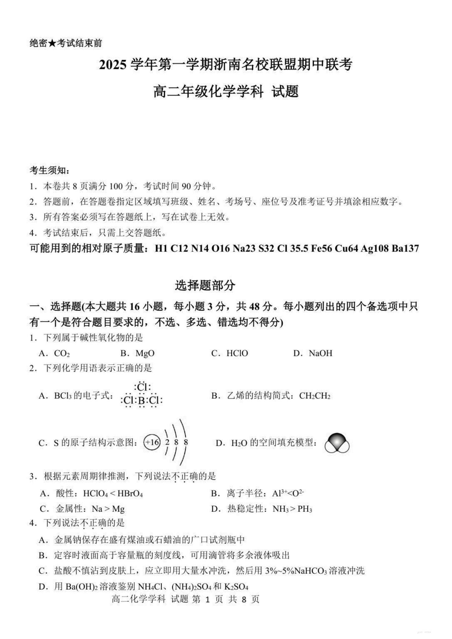 高二化学试题_00