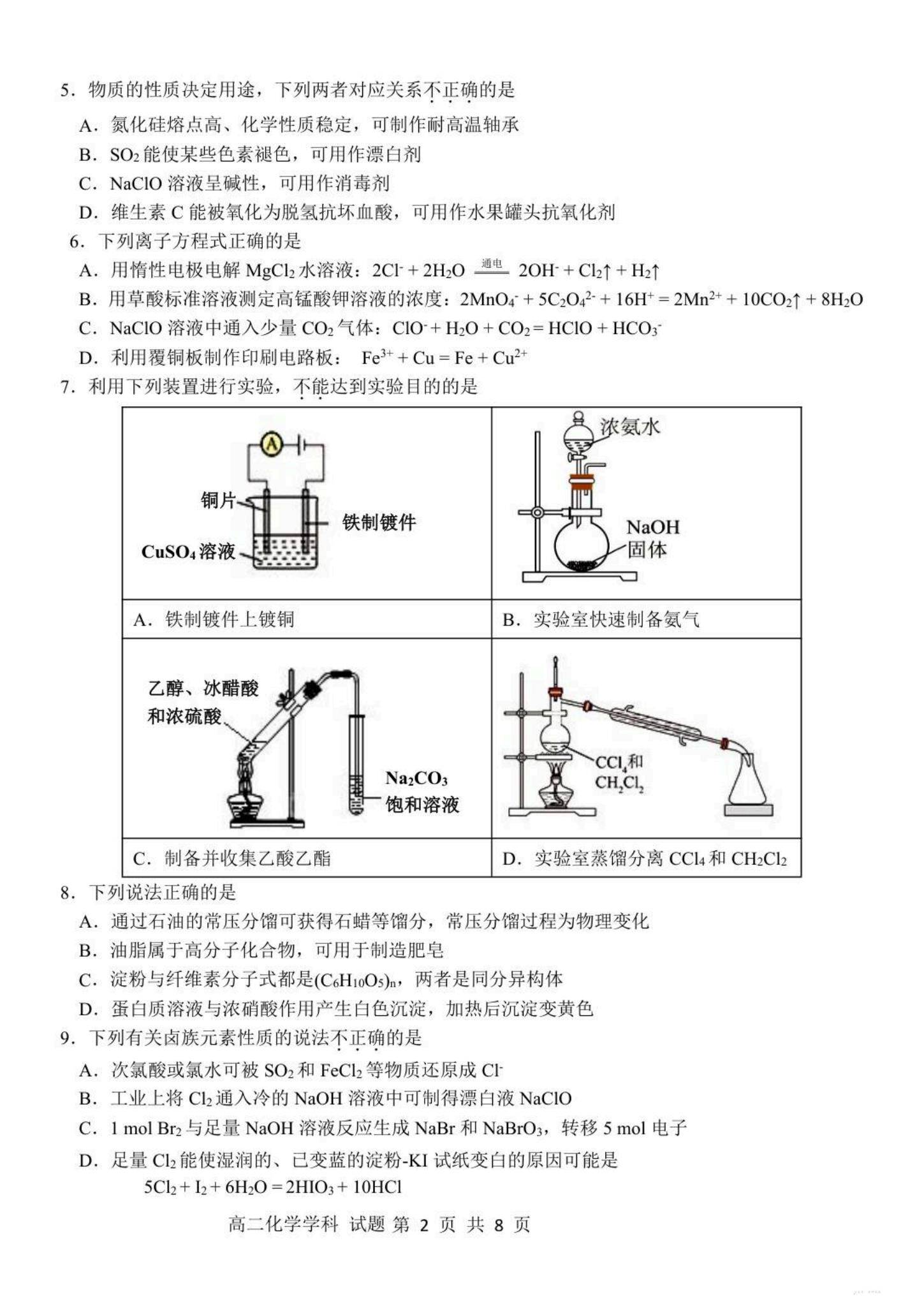 高二化学试题_01