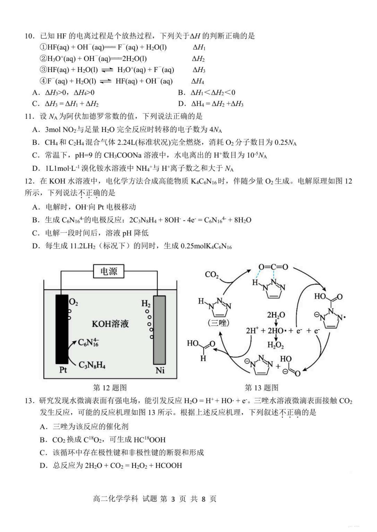高二化学试题_02