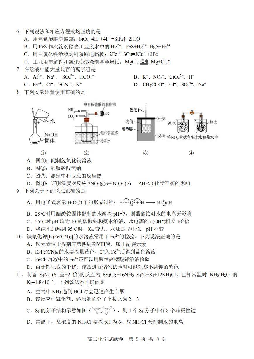 化学试卷【浙江卷】【高二】浙江省杭州市地区(含周边)重点中学2025学年第一学期高二年级期中考试(11