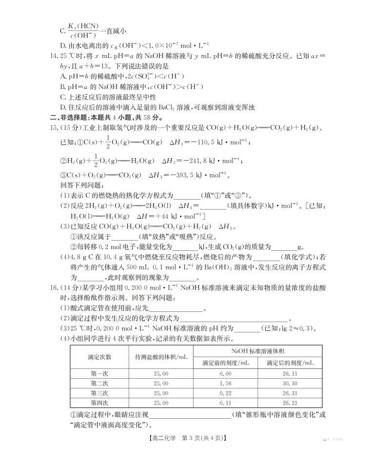 山西省三晋联盟山西名校2025-2026学年高二上学期11月期中联合考试（26-126B）化学_02