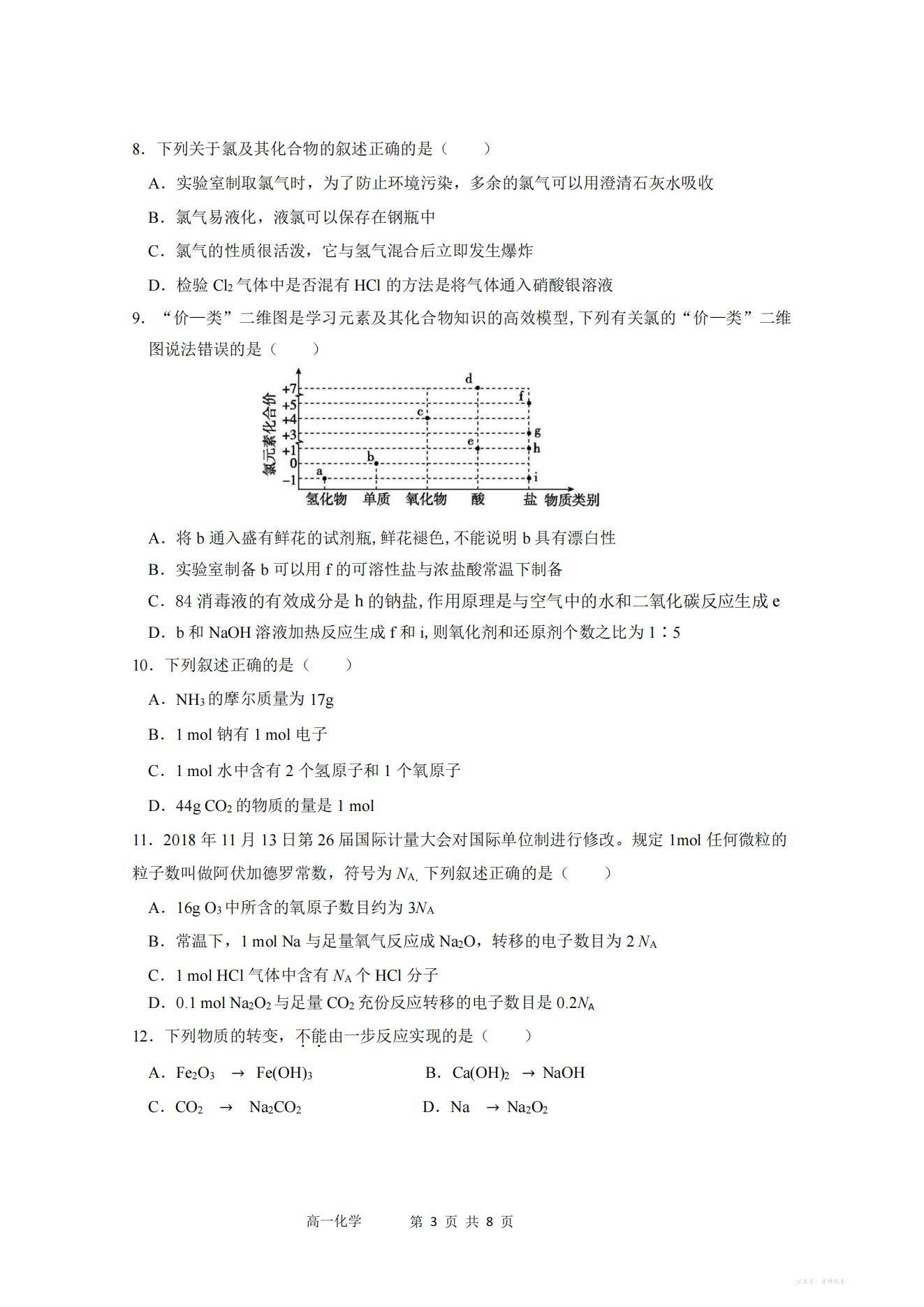 1、2025年高一（上）化学期中考试题（定稿）_02