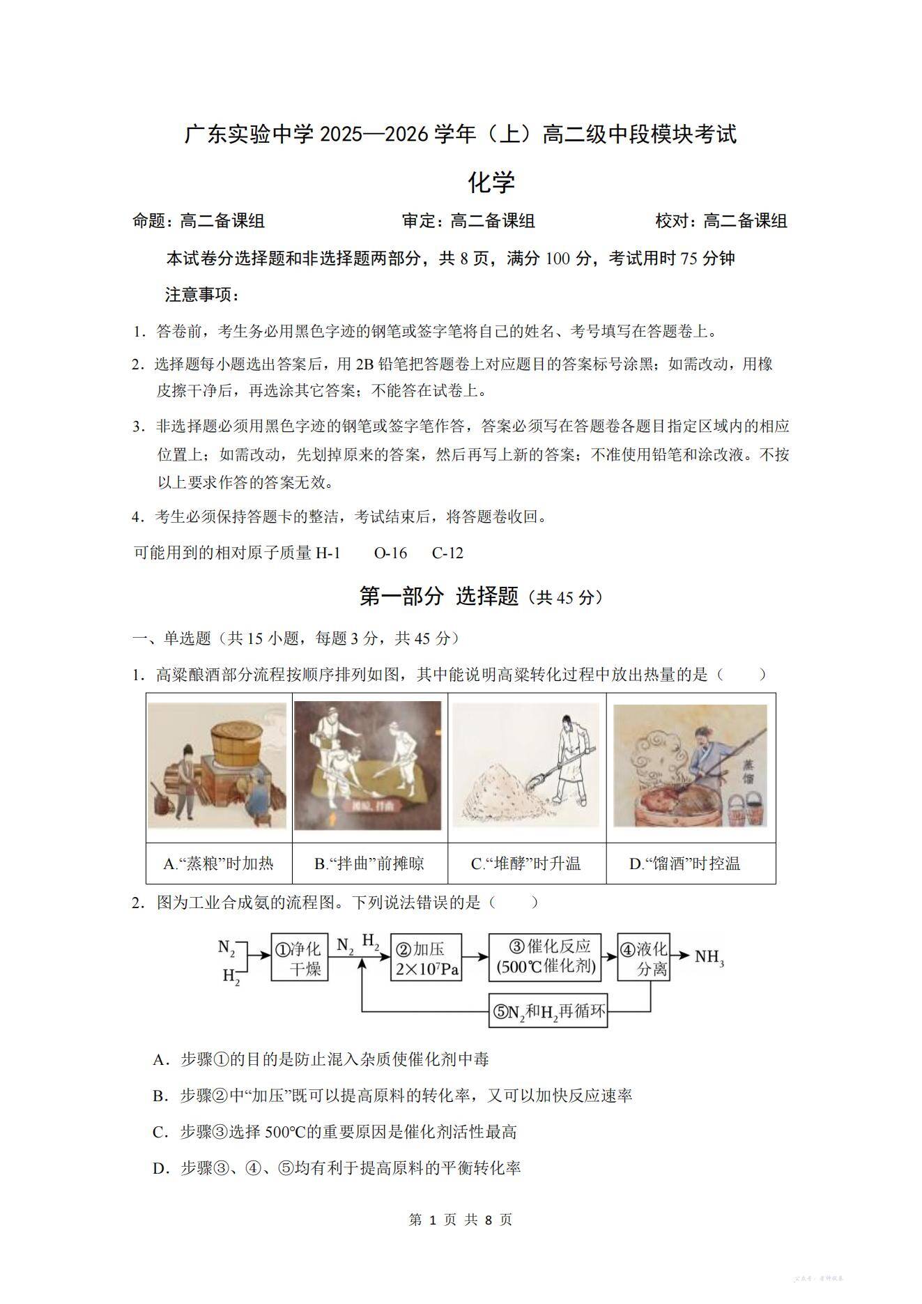 广东实验中学2025—2026学年（上）高二级期中考试化学试卷(5)_00
