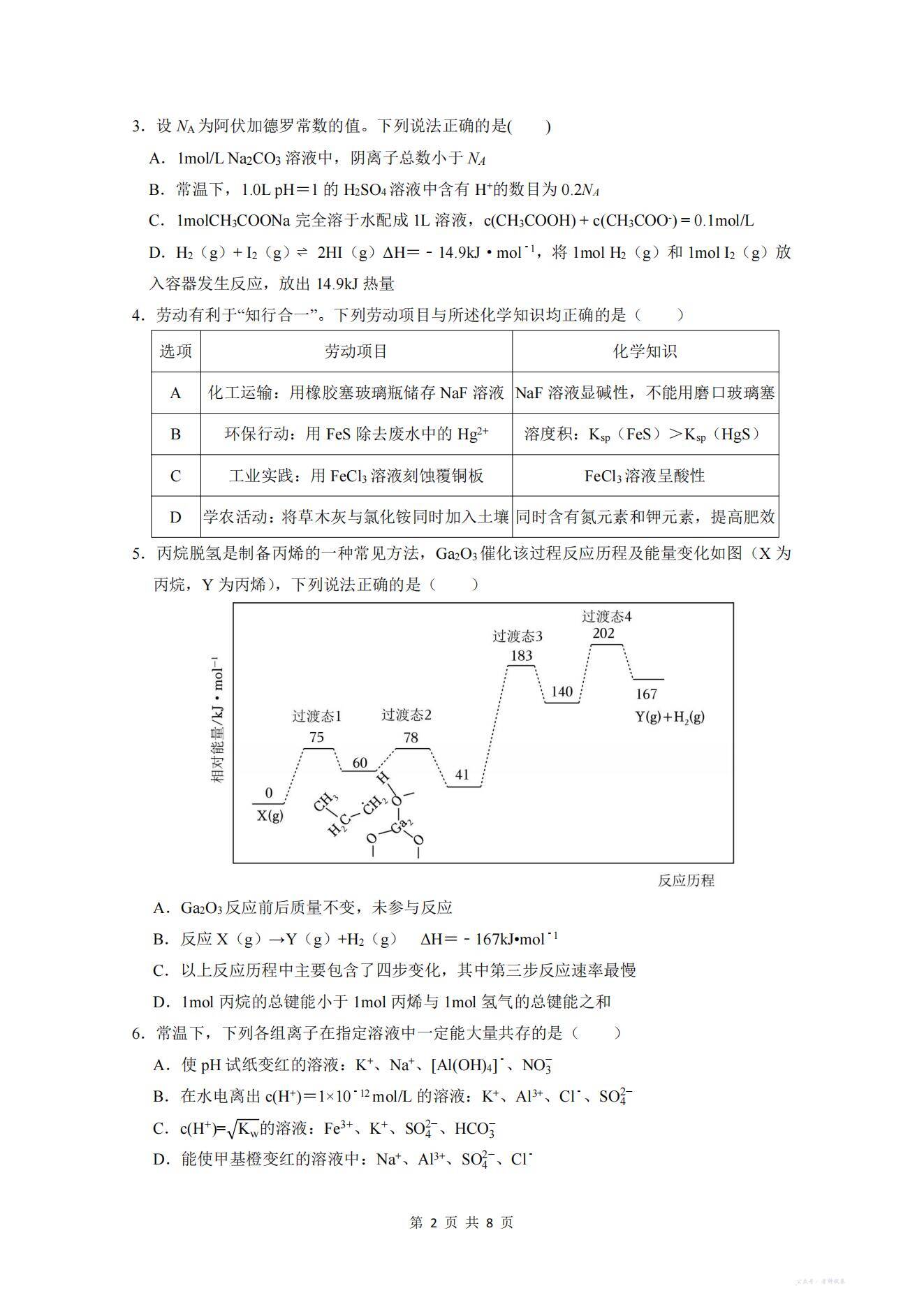 广东实验中学2025—2026学年（上）高二级期中考试化学试卷(5)_01