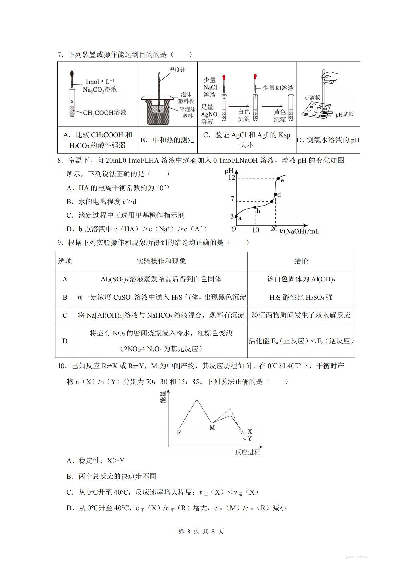 广东实验中学2025—2026学年（上）高二级期中考试化学试卷(5)_02