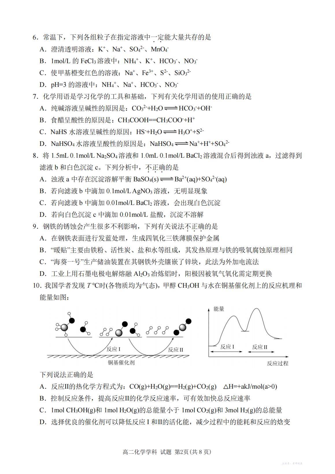 化学卷-2511高二丽水发展共同体_01