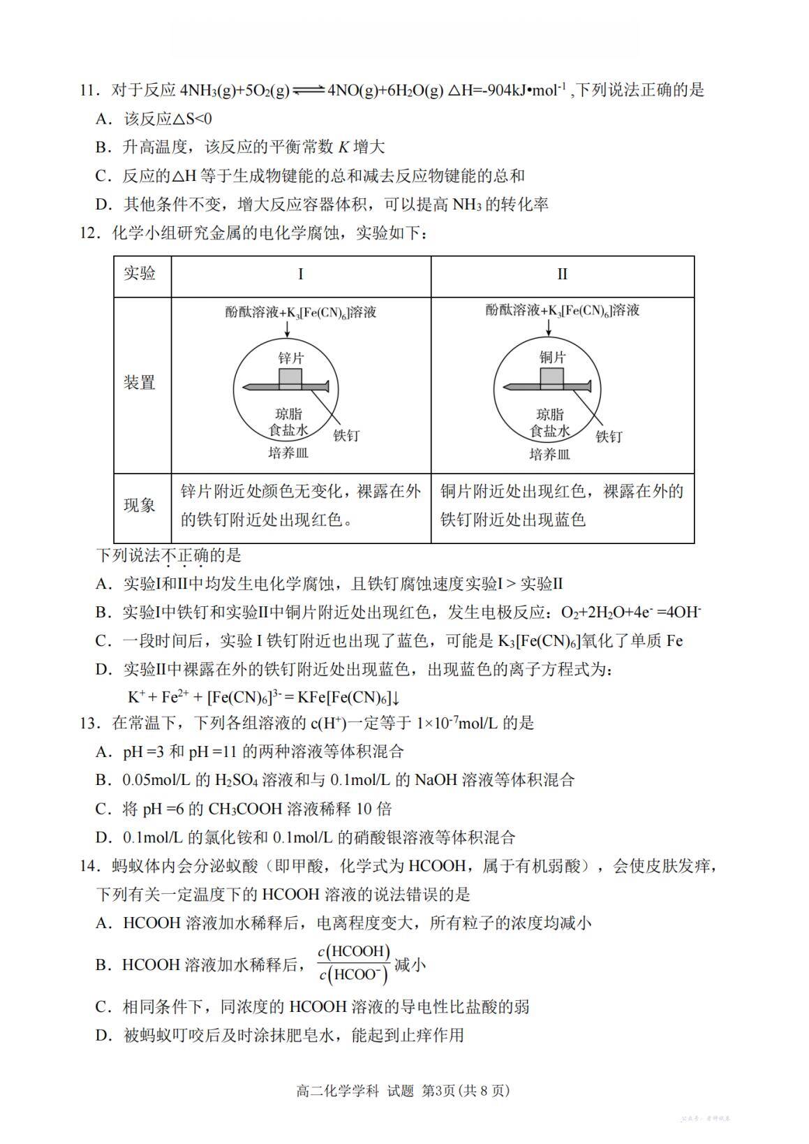 化学卷-2511高二丽水发展共同体_02