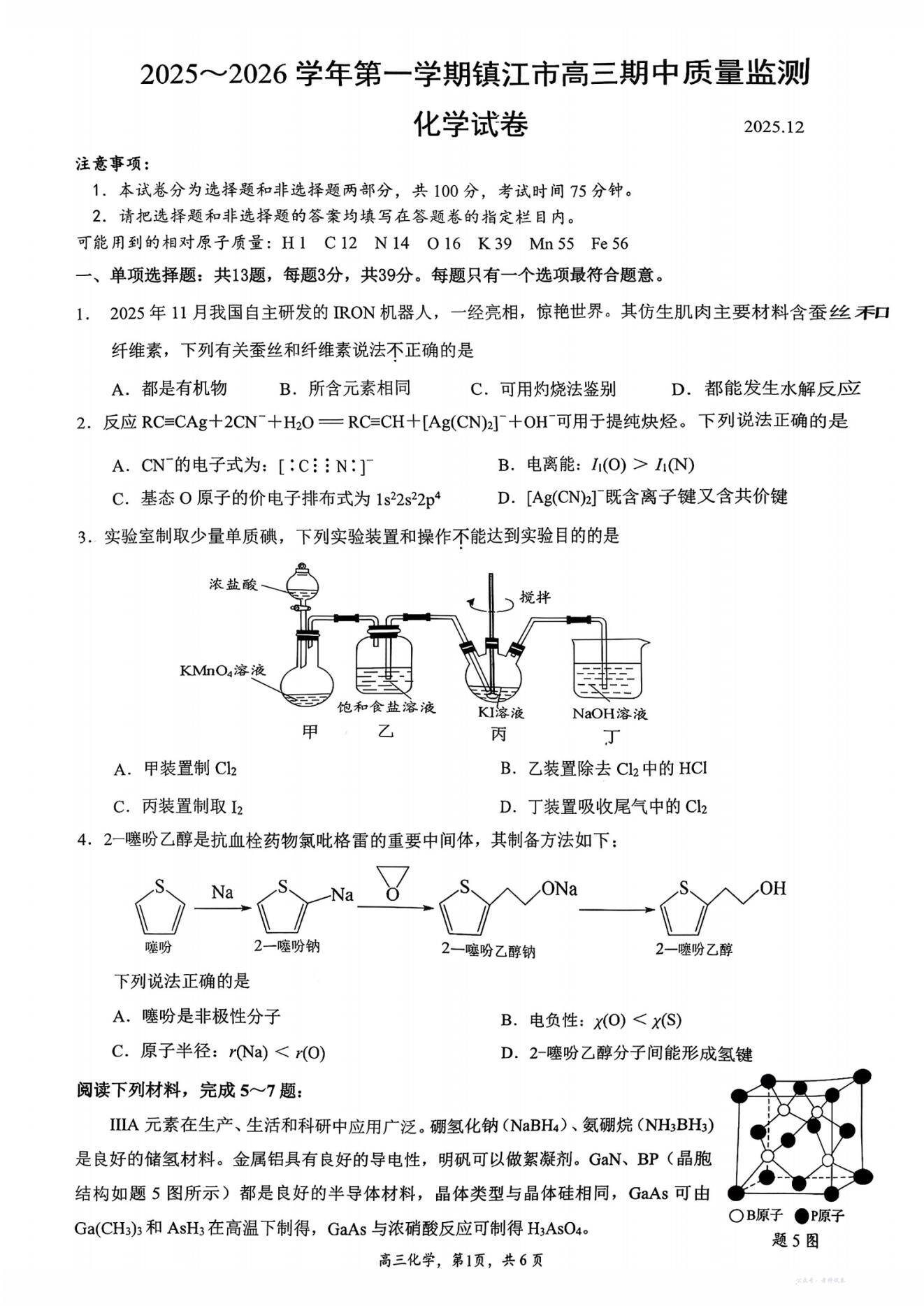 镇江市2025~2026学年第一学期高三期中质量监测化学+答案_00