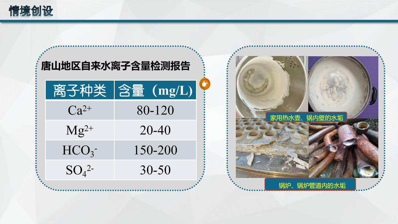 优质课资料-高中化学选择性必修1沉淀溶解平衡应用第2课时《沉淀溶解平衡应用》