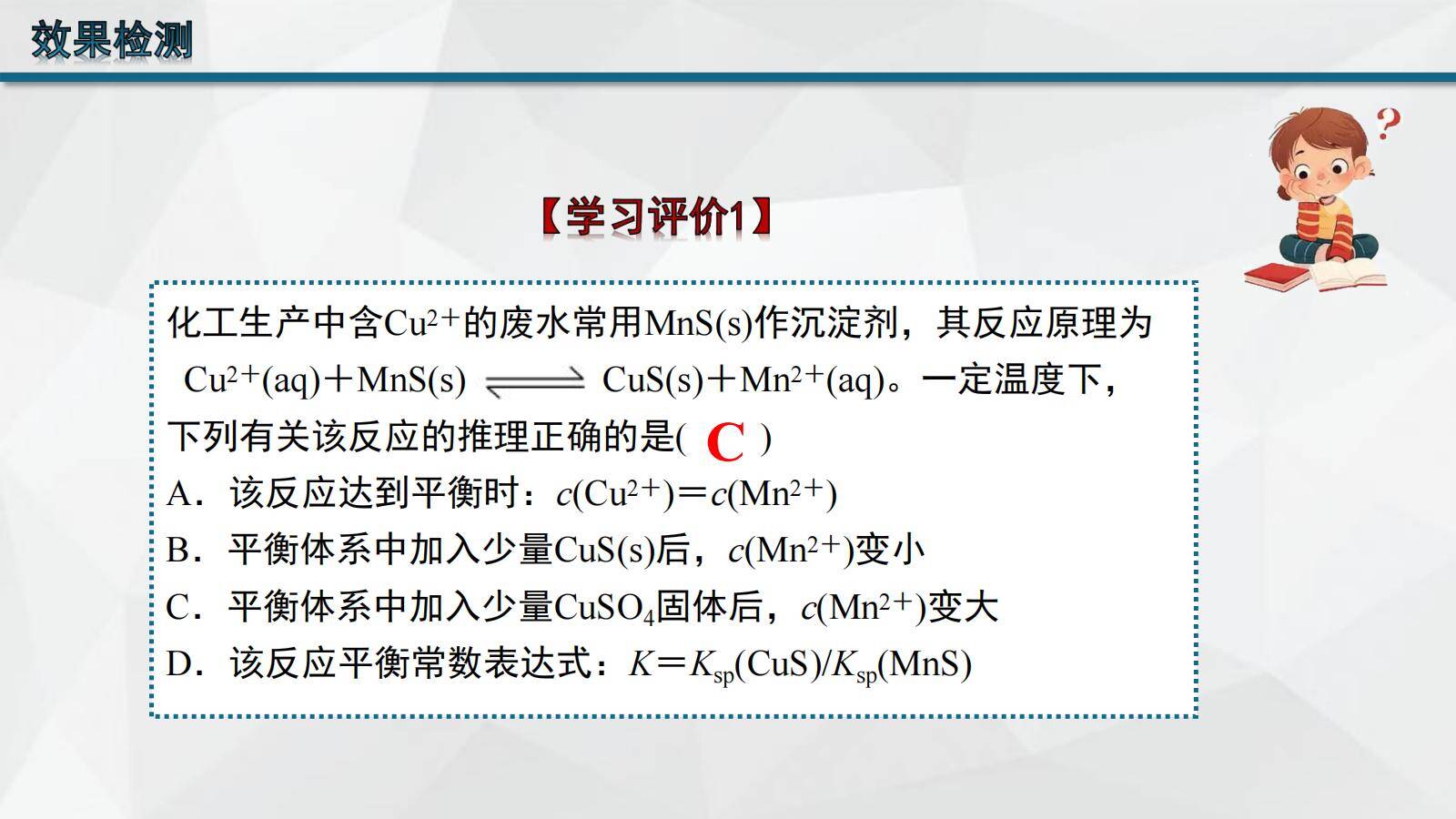 优质课资料-高中化学选择性必修1沉淀溶解平衡应用第2课时《沉淀溶解平衡应用》