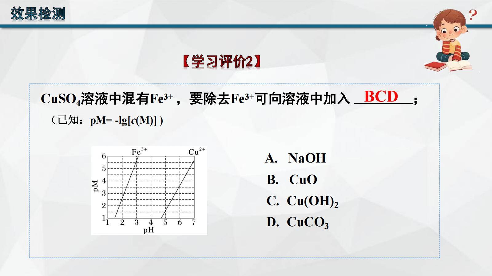 优质课资料-高中化学选择性必修1沉淀溶解平衡应用第2课时《沉淀溶解平衡应用》