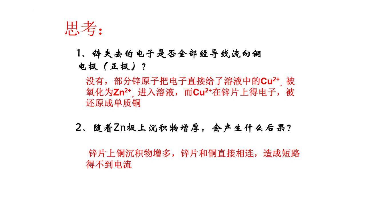 精品课件-人教版高二化学《原电池》公开课课件下载