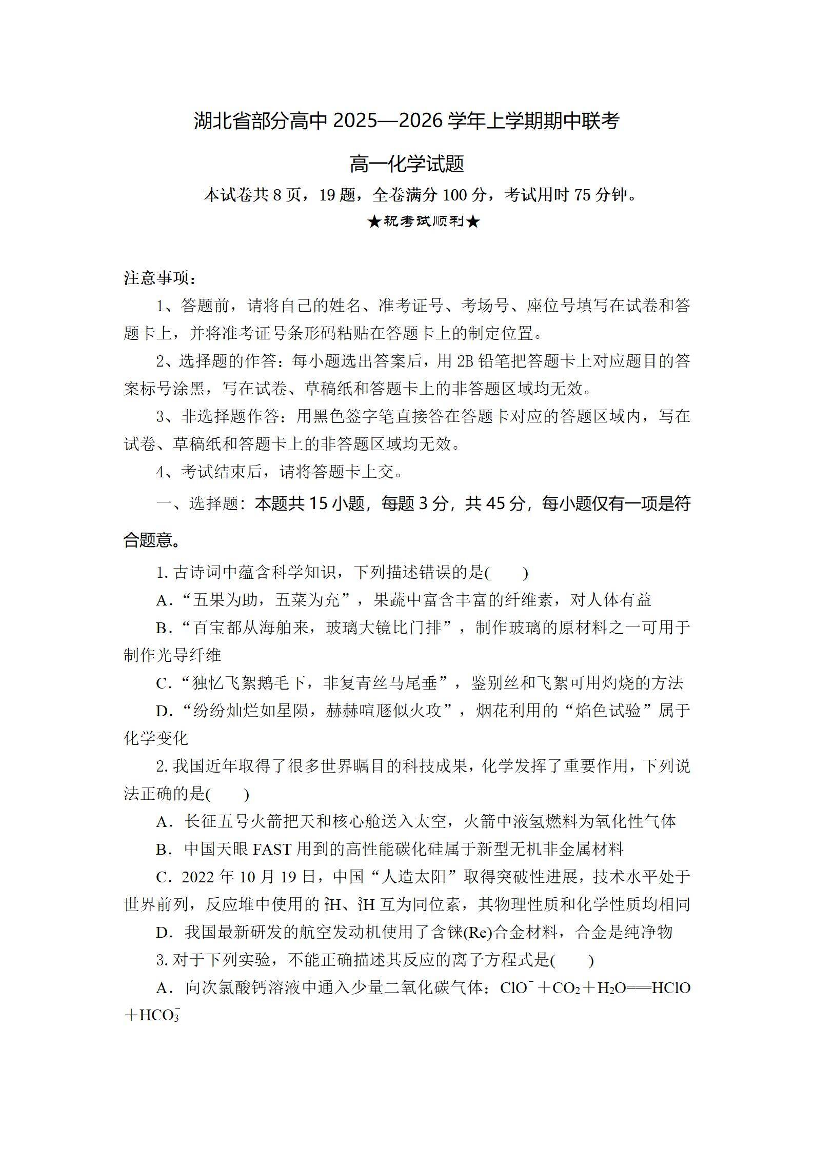 高一化学试题考试版_01