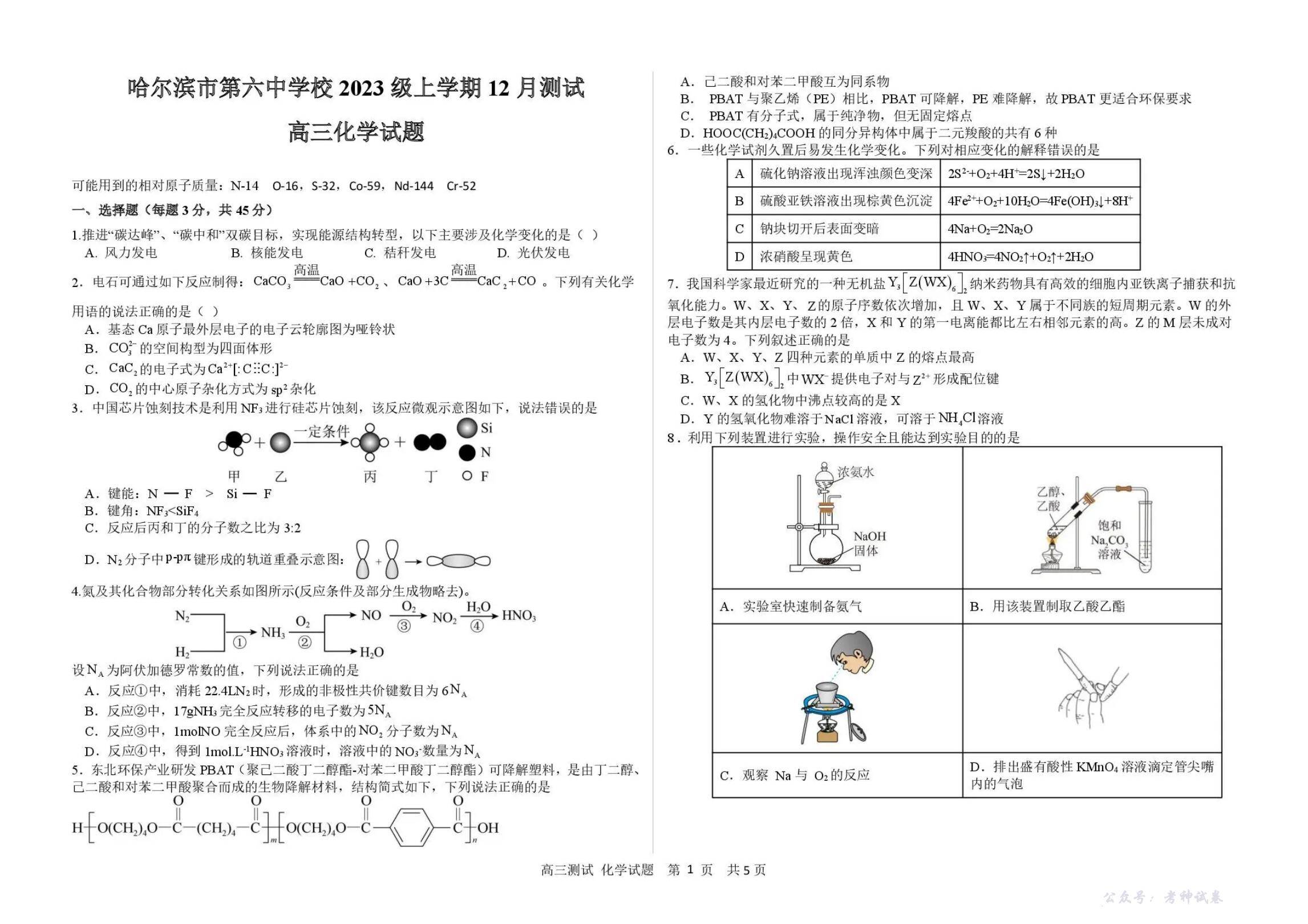 哈尔滨市第六中学校2023级上学期12月测试化学_00