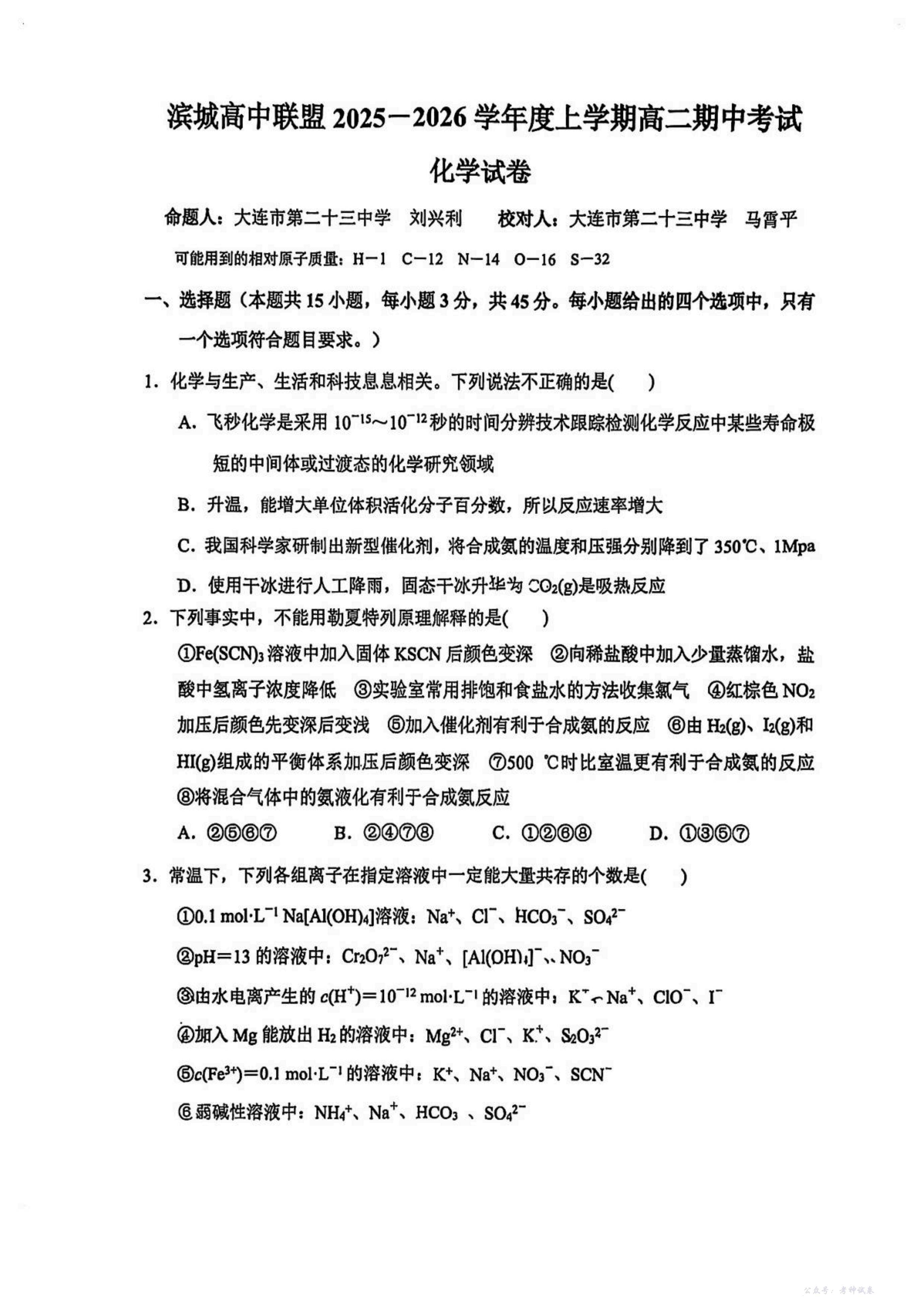 滨城联盟化学高二上学期期中试卷_00