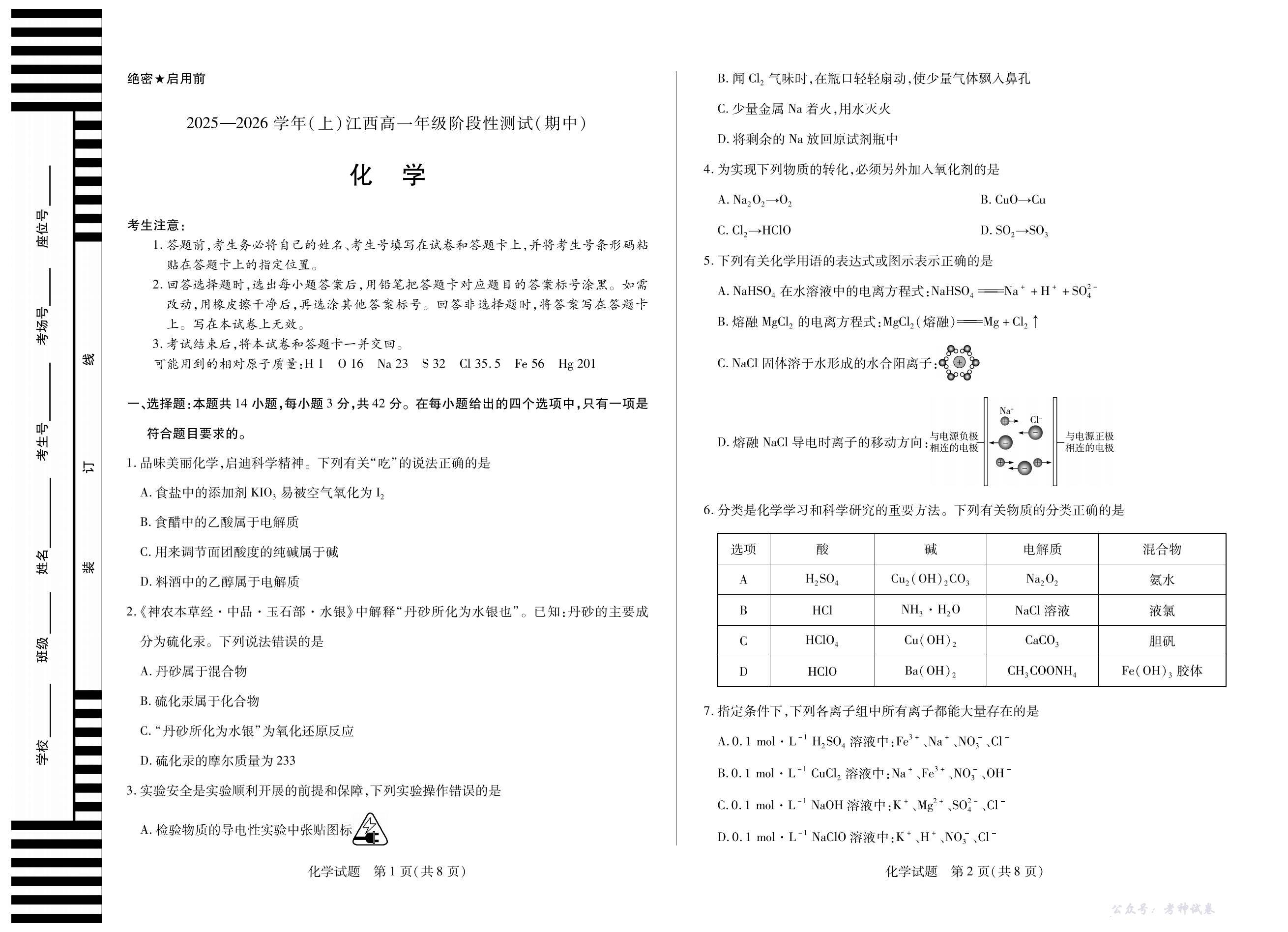化学江西高一上期中_00
