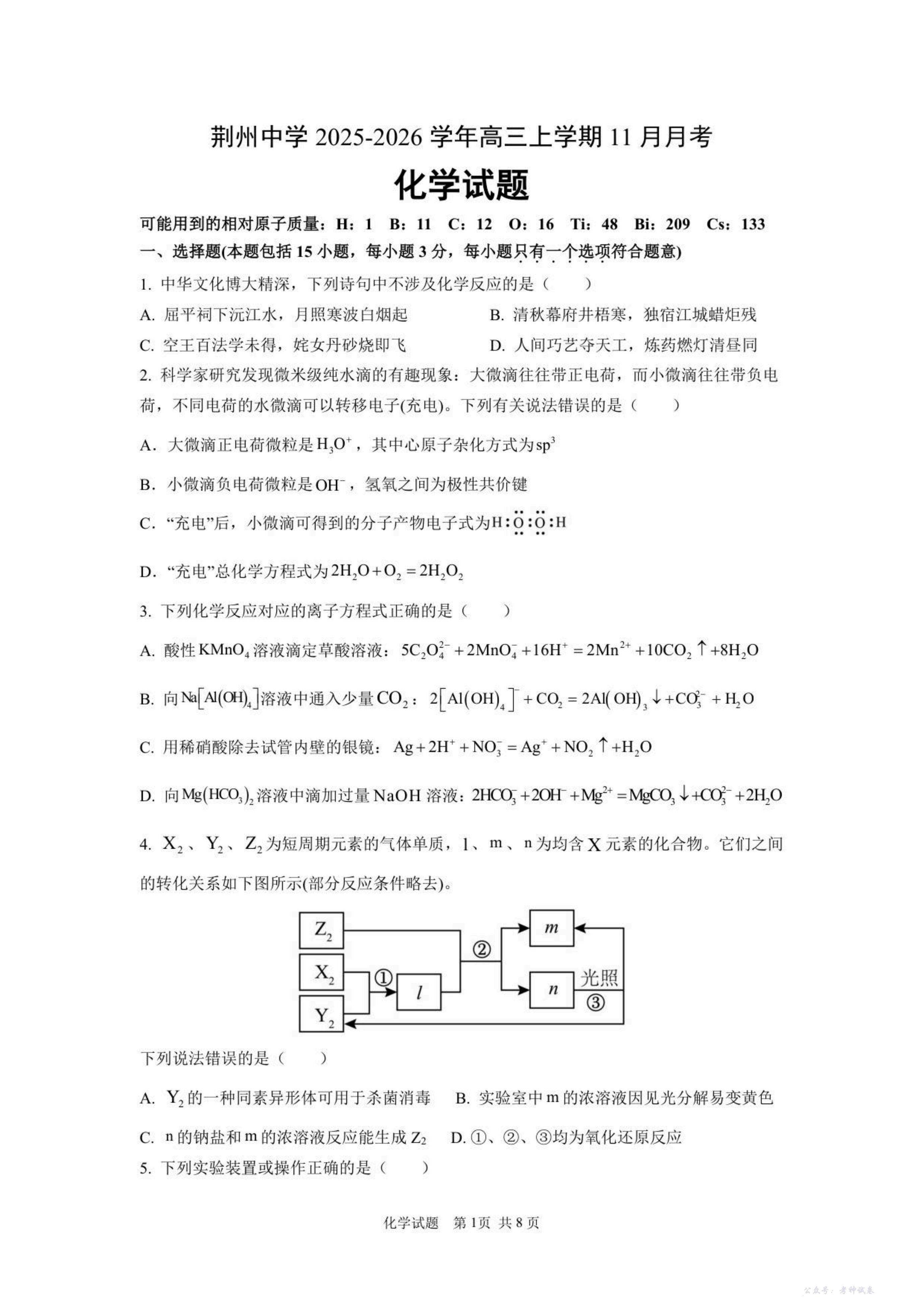 荆州中学2025-2026学年高三上学期11月月考化学_00