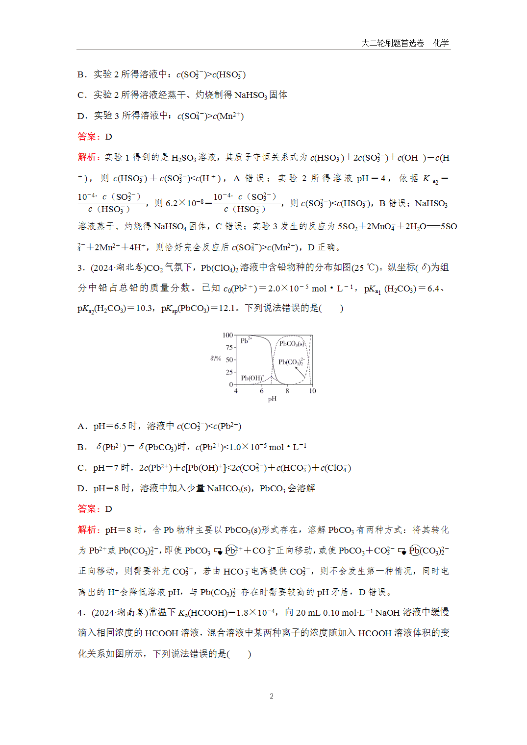 【课件+练习】2025年高考化学二轮精准考点专项专题各个突破题型21微粒浓度的比较