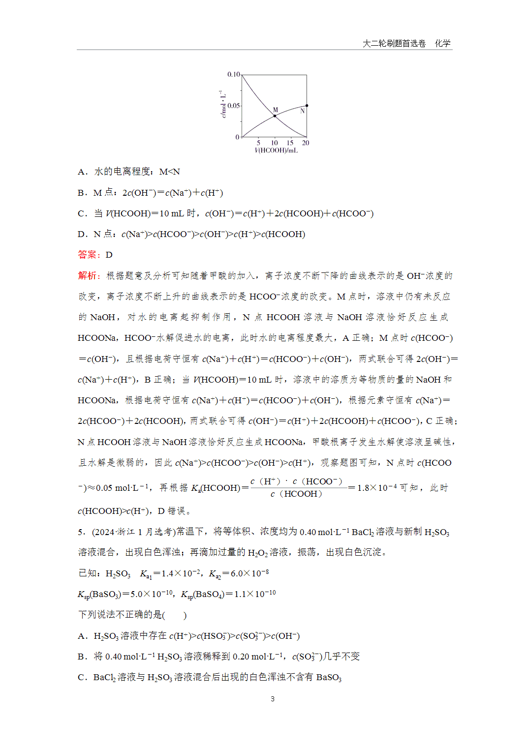 【课件+练习】2025年高考化学二轮精准考点专项专题各个突破题型21微粒浓度的比较