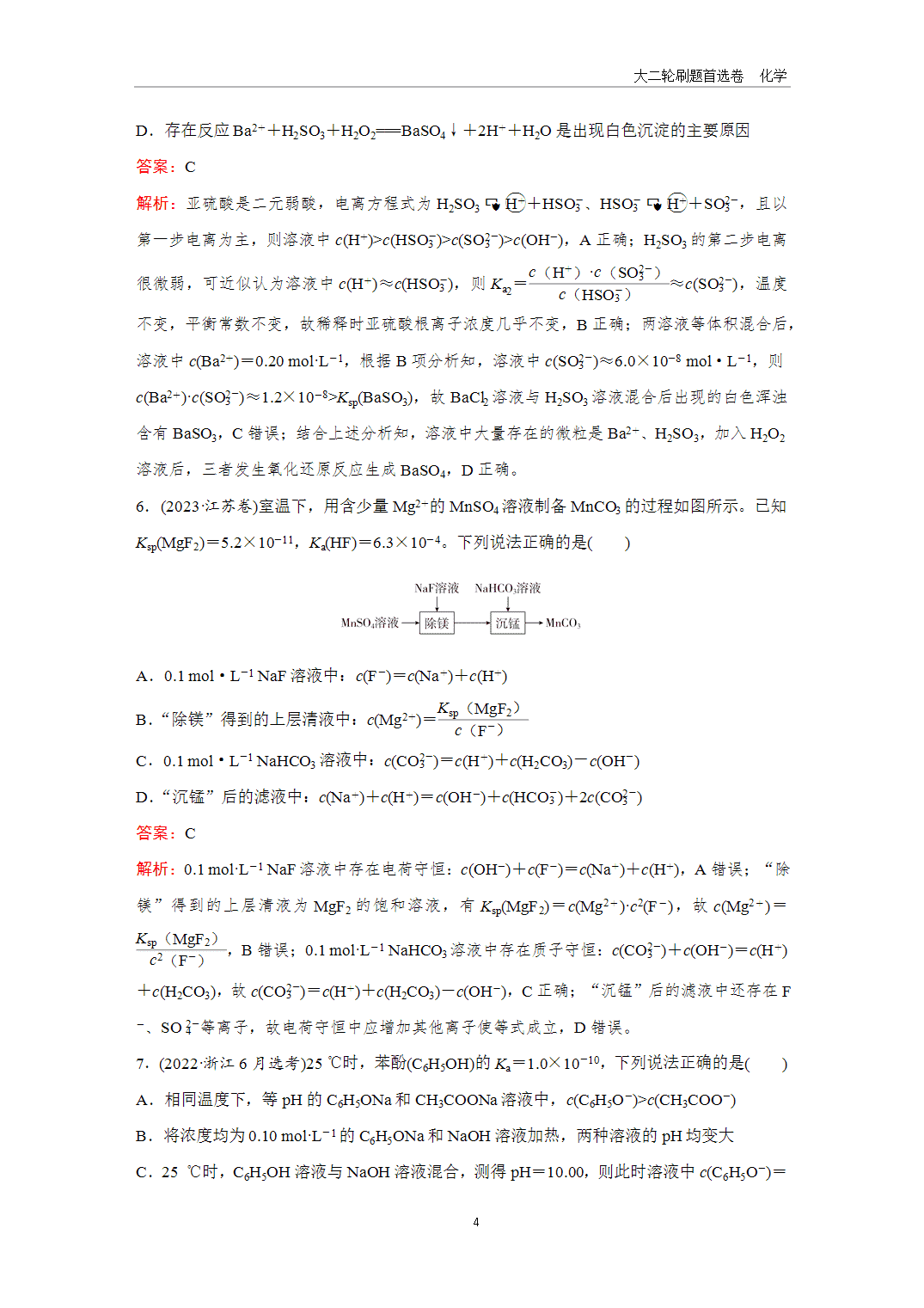 【课件+练习】2025年高考化学二轮精准考点专项专题各个突破题型21微粒浓度的比较