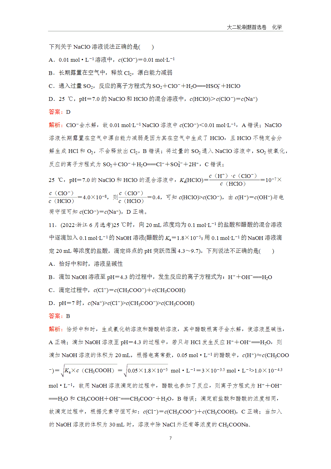 【课件+练习】2025年高考化学二轮精准考点专项专题各个突破题型21微粒浓度的比较