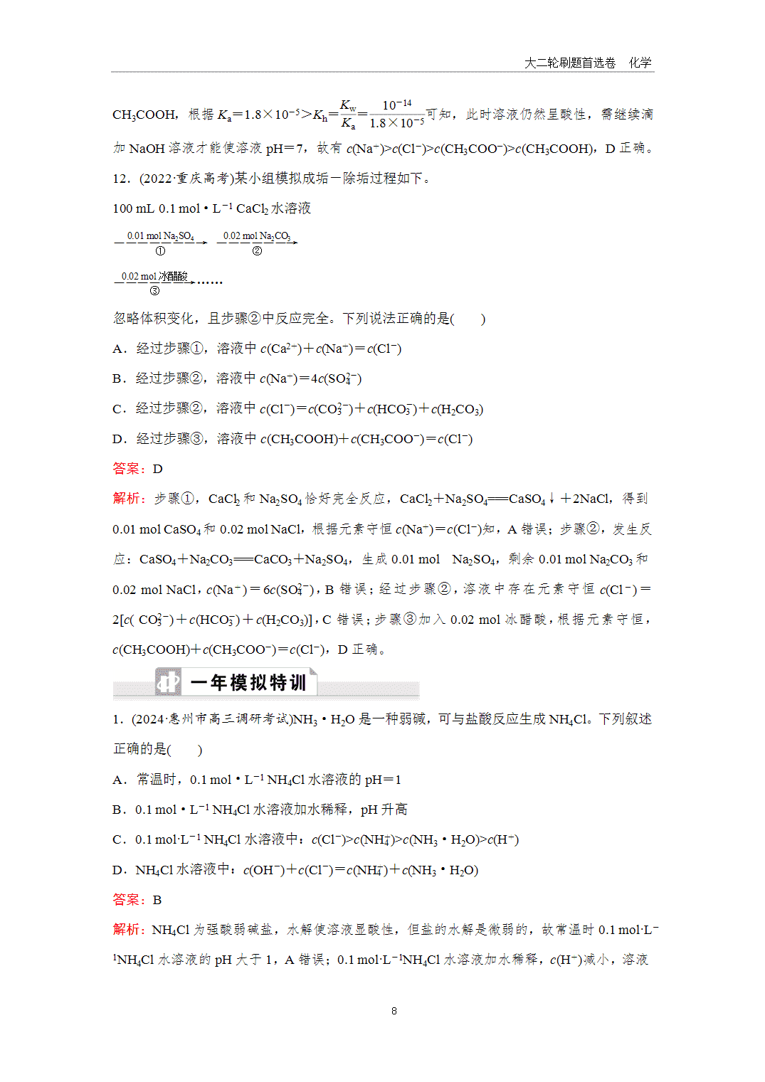 【课件+练习】2025年高考化学二轮精准考点专项专题各个突破题型21微粒浓度的比较