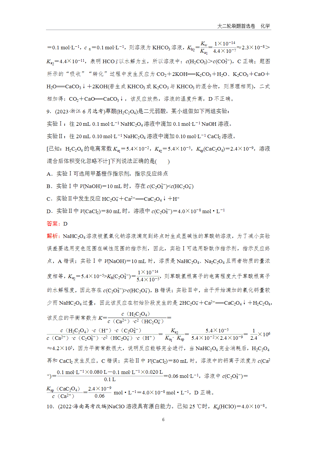 【课件+练习】2025年高考化学二轮精准考点专项专题各个突破题型21微粒浓度的比较