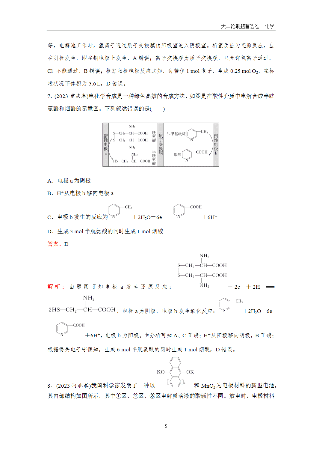 2025年高考化学二轮精准考点专项专题各个突破题型20电化学与有机化学、晶体结构的融合