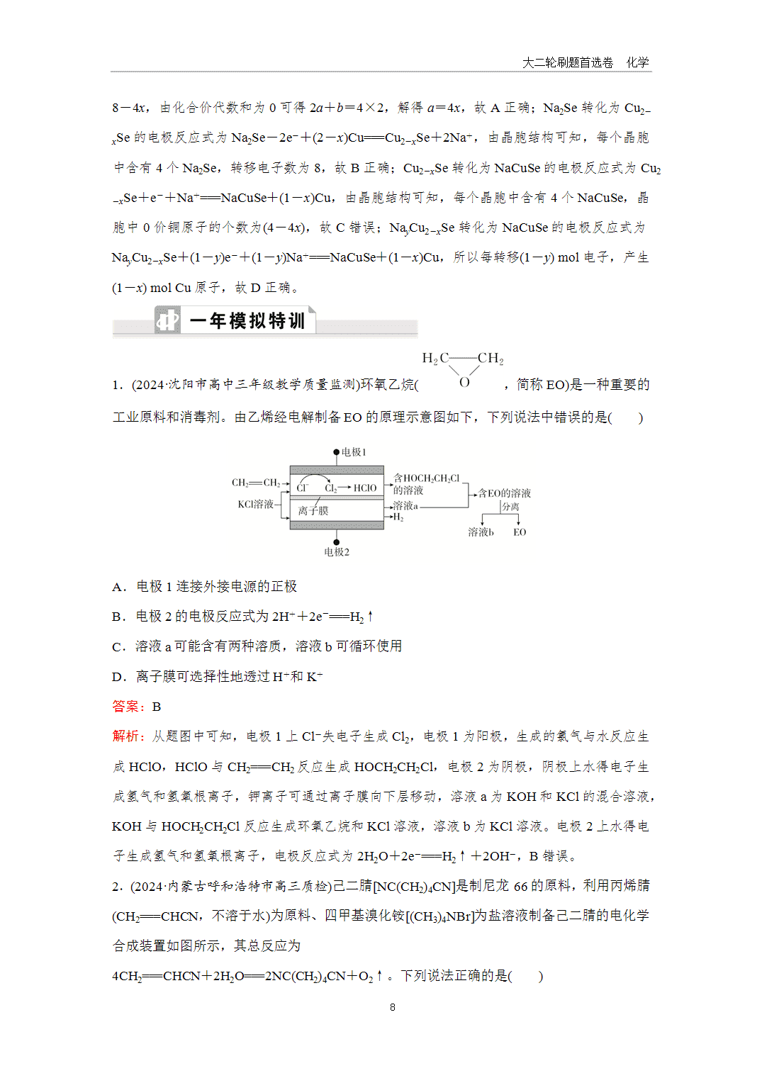 2025年高考化学二轮精准考点专项专题各个突破题型20电化学与有机化学、晶体结构的融合