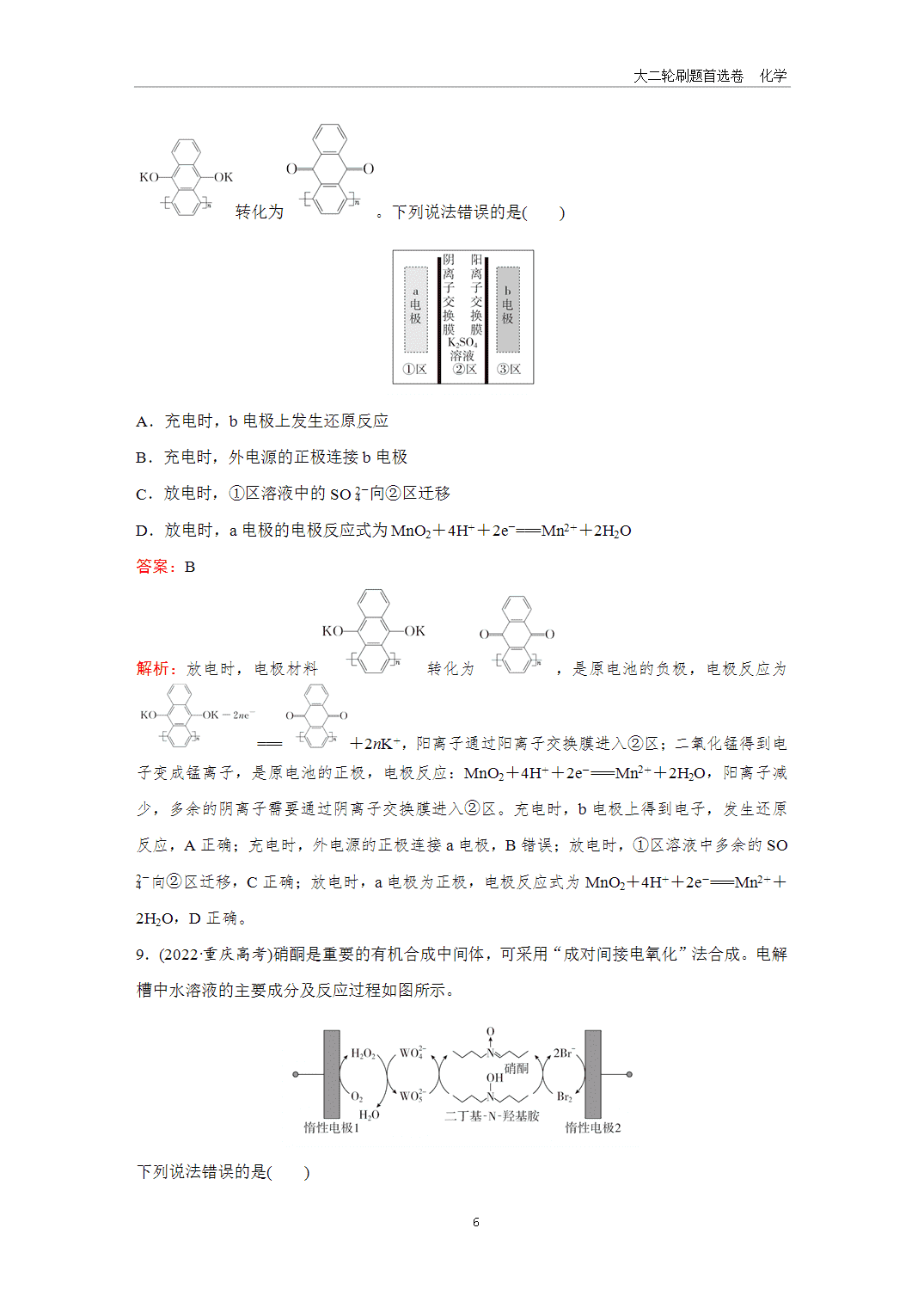 2025年高考化学二轮精准考点专项专题各个突破题型20电化学与有机化学、晶体结构的融合