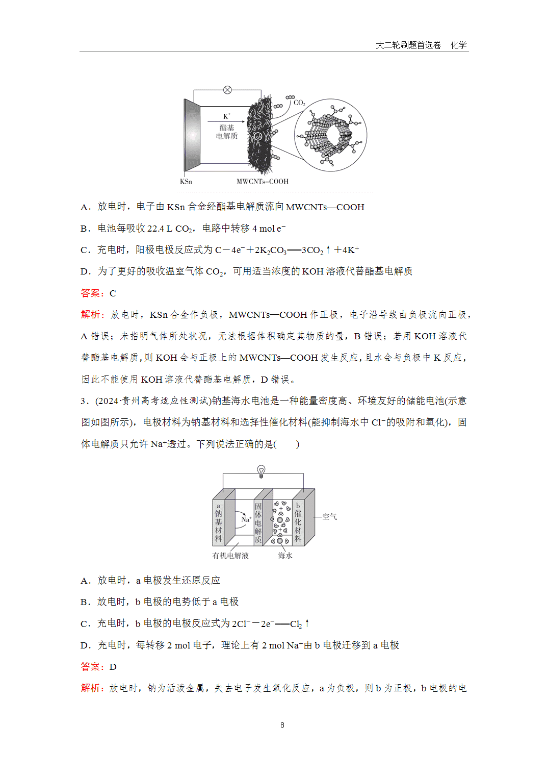 【课件+练习】2025年高考化学二轮精准考点专项专题各个突破题型19有关电化学的综合考查