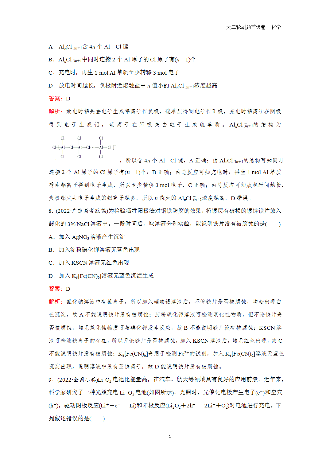 【课件+练习】2025年高考化学二轮精准考点专项专题各个突破题型19有关电化学的综合考查