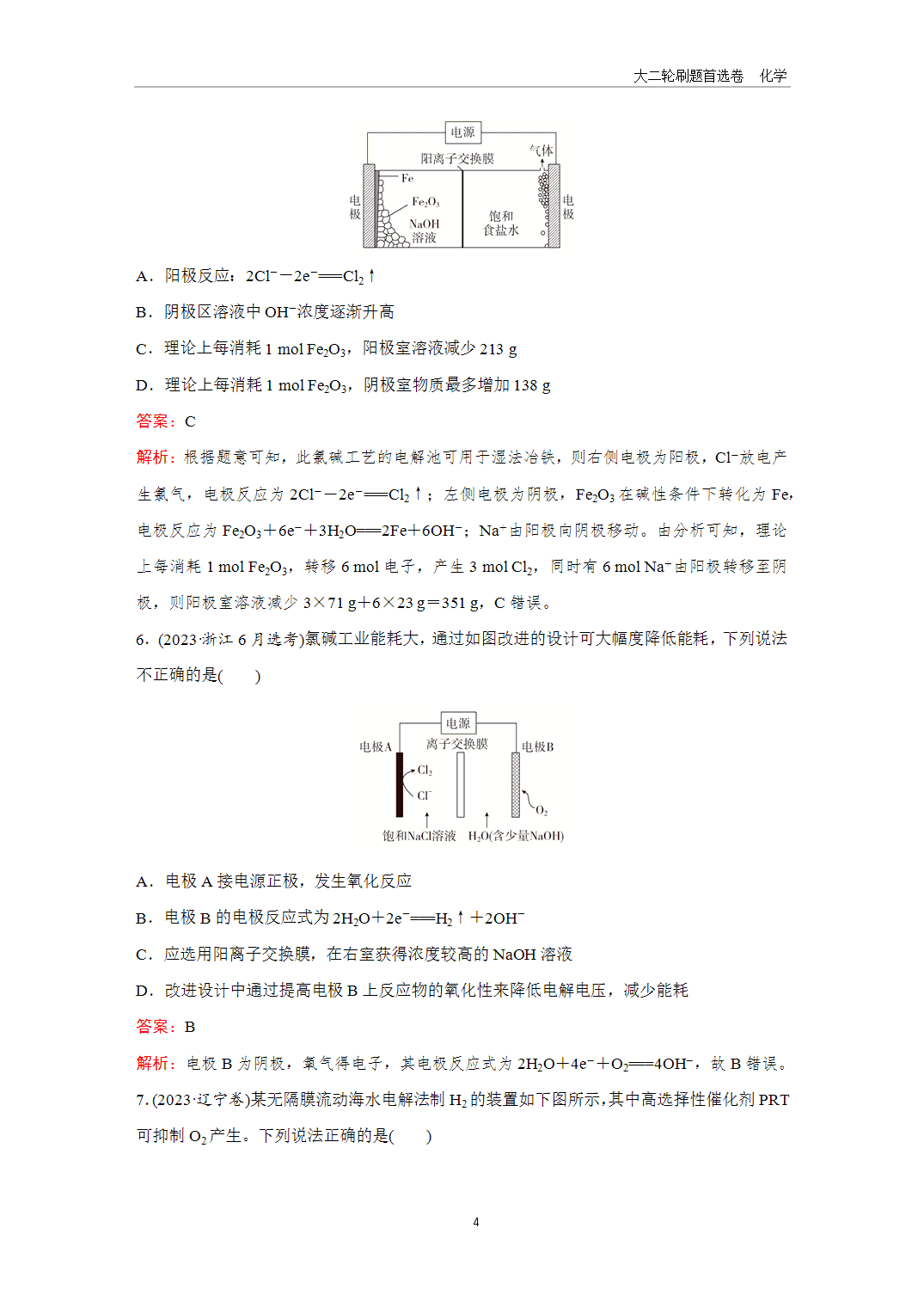 【课件+练习】2025年高考化学二轮精准考点专项专题各个突破题型18电解原理