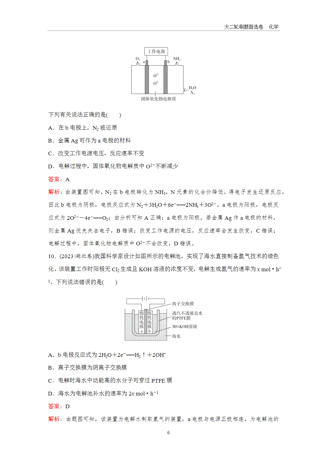【课件+练习】2025年高考化学二轮精准考点专项专题各个突破题型18电解原理