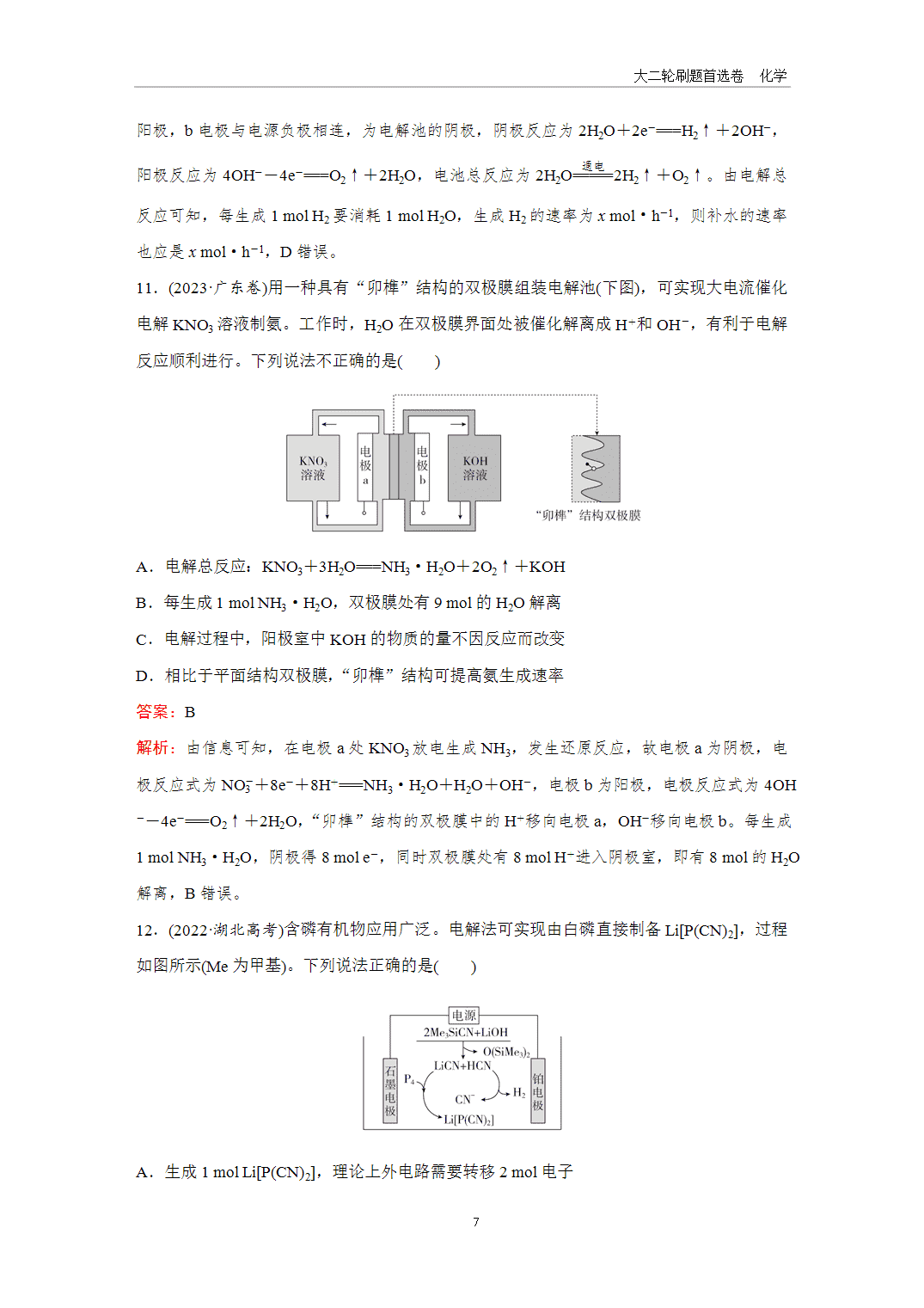 【课件+练习】2025年高考化学二轮精准考点专项专题各个突破题型18电解原理