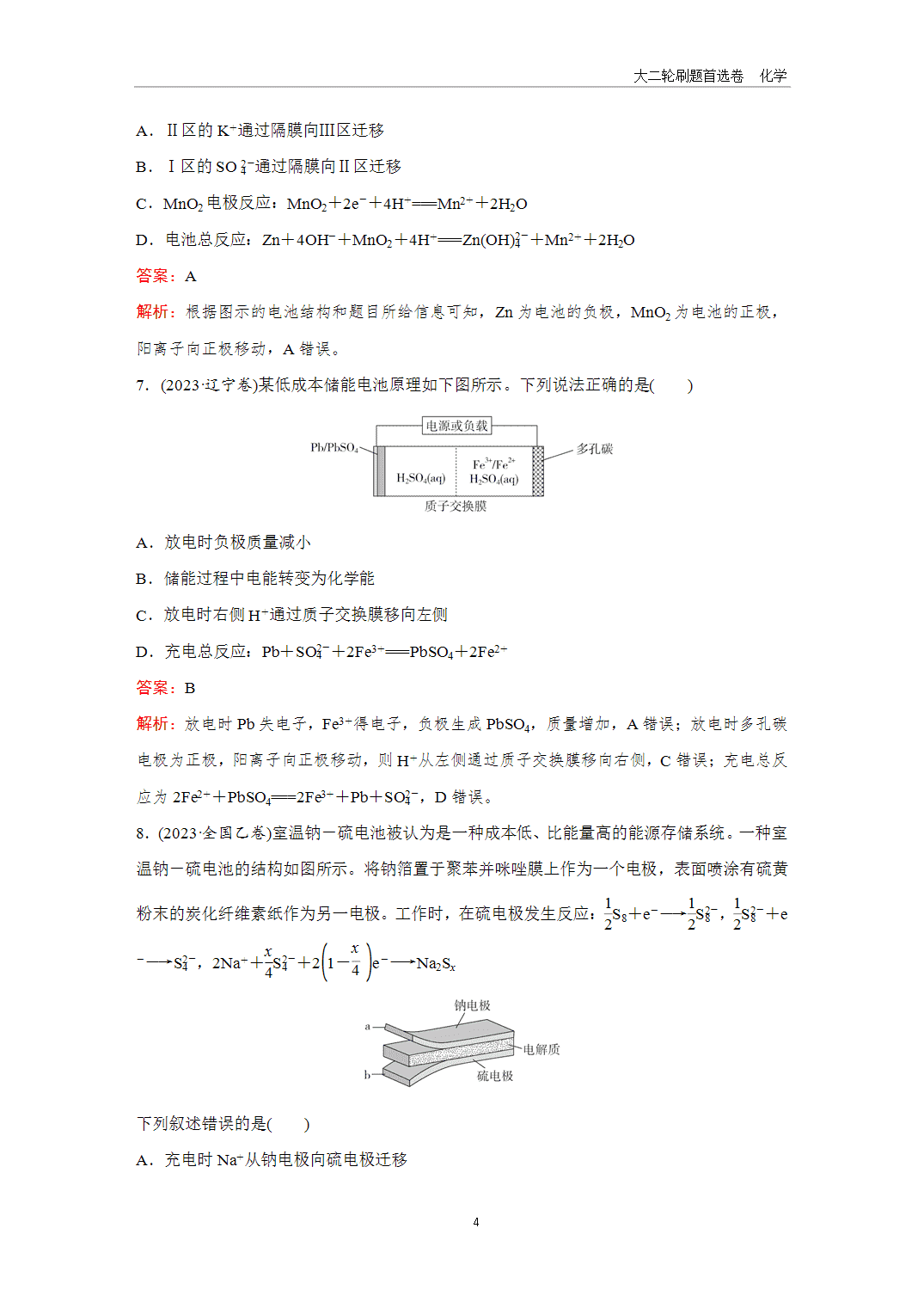 【课件+练习】2025年高考化学二轮精准考点专项专题各个突破题型17化学电源