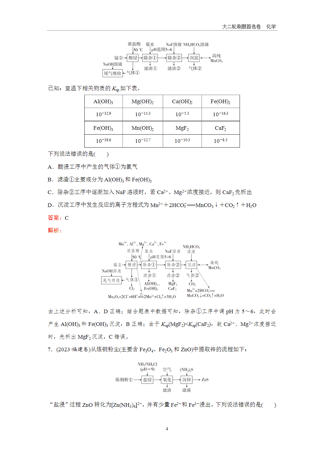 【课件+练习】2025年高考化学二轮精准考点专项专题各个突破题型16微型工艺流程