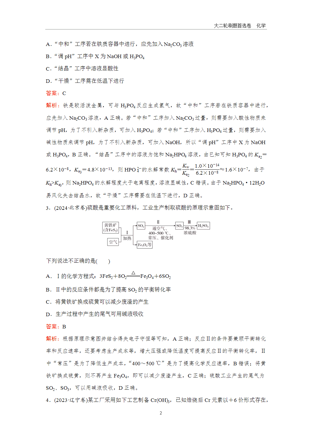 【课件+练习】2025年高考化学二轮精准考点专项专题各个突破题型16微型工艺流程