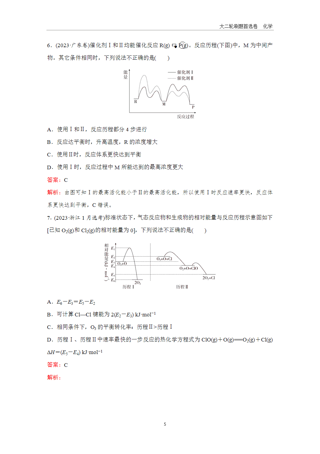【课件+练习】2025年高考化学二轮精准考点专项专题各个突破题型15反应机理历程能垒图
