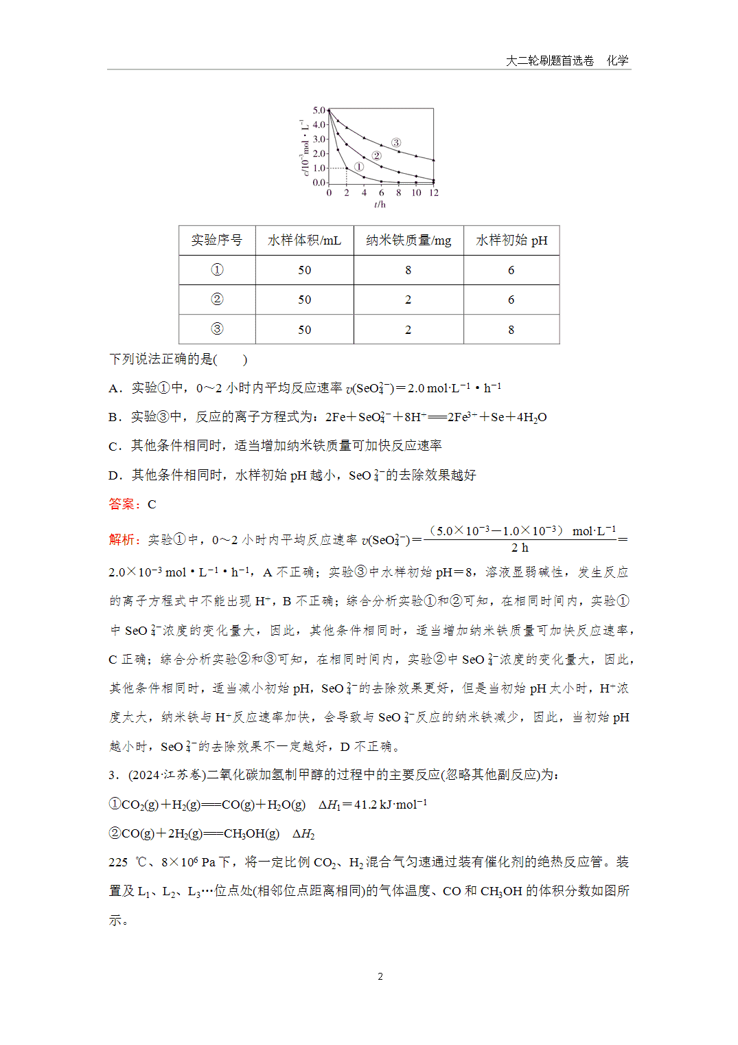 2025年高考化学二轮精准考点专项专题各个突破题型14化学反应速率与化学平衡-2