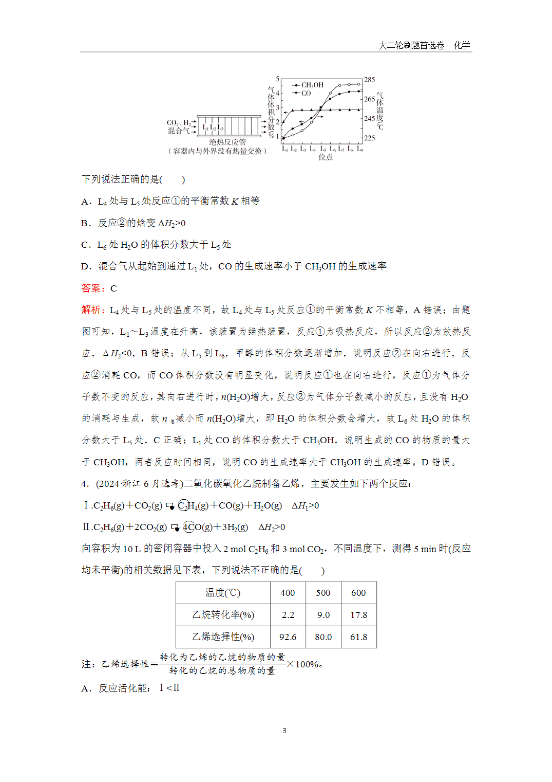 2025年高考化学二轮精准考点专项专题各个突破题型14化学反应速率与化学平衡-3