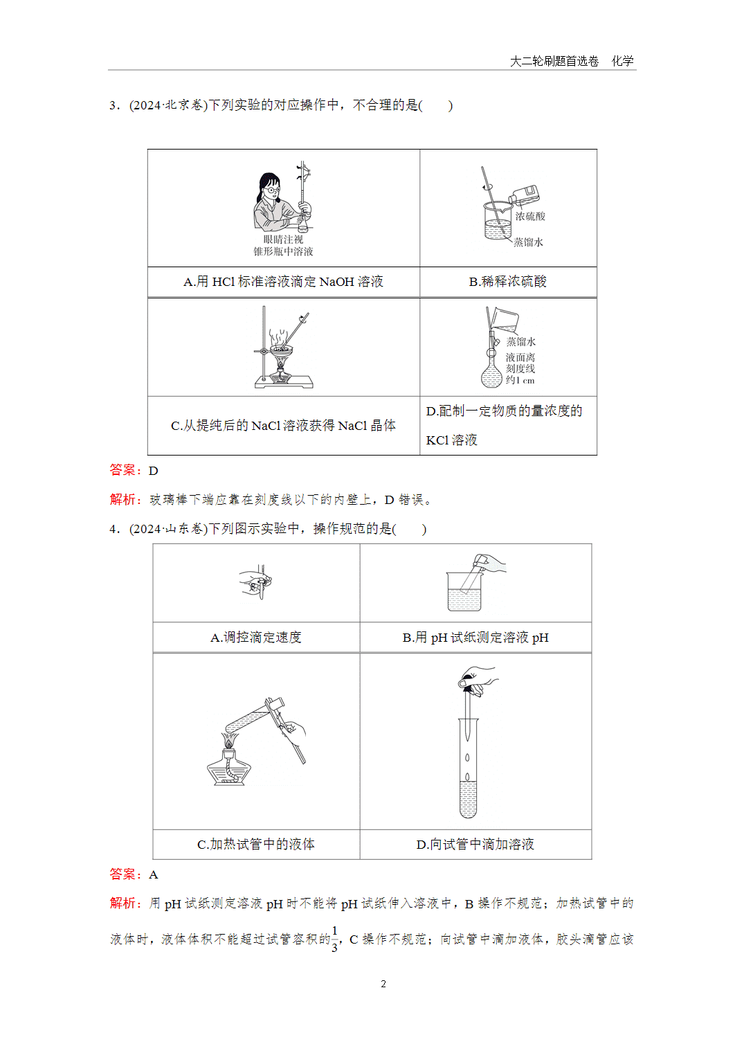 2025年高考化学二轮精准考点专项专题各个突破题型12实验仪器的选用与基本操作-2