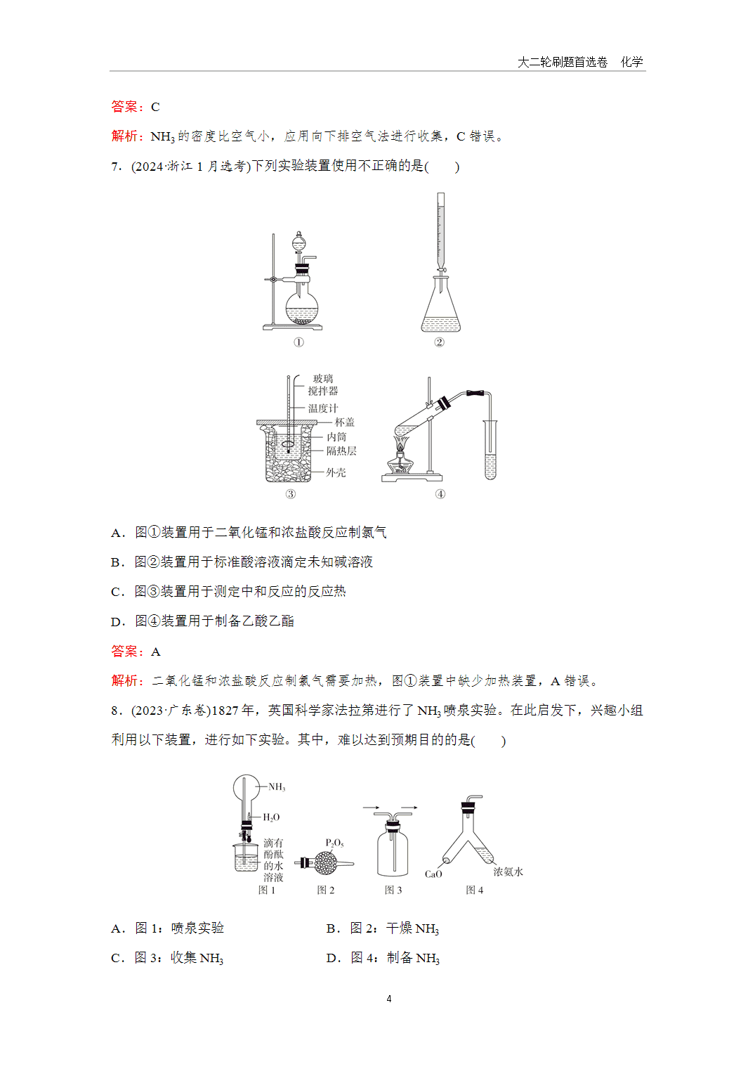 2025年高考化学二轮精准考点专项专题各个突破题型12实验仪器的选用与基本操作-4