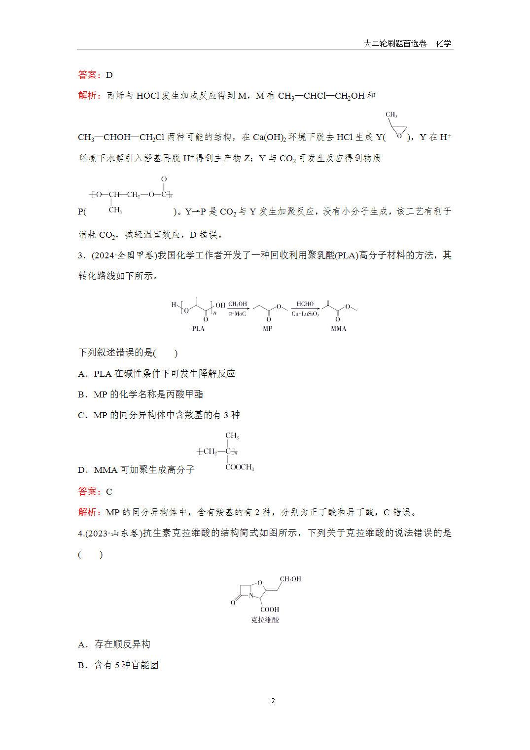 2025年高考化学二轮精准考点专项专题各个突破题型9同分异构体的判断-2
