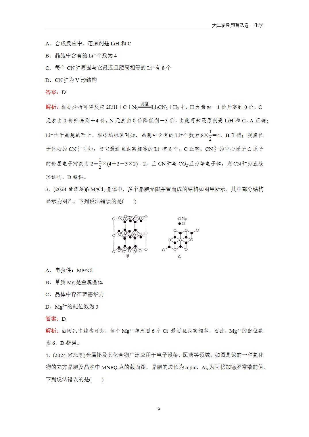 2025年高考化学二轮精准考点专项专题各个突破题型7有关晶胞的考查-2
