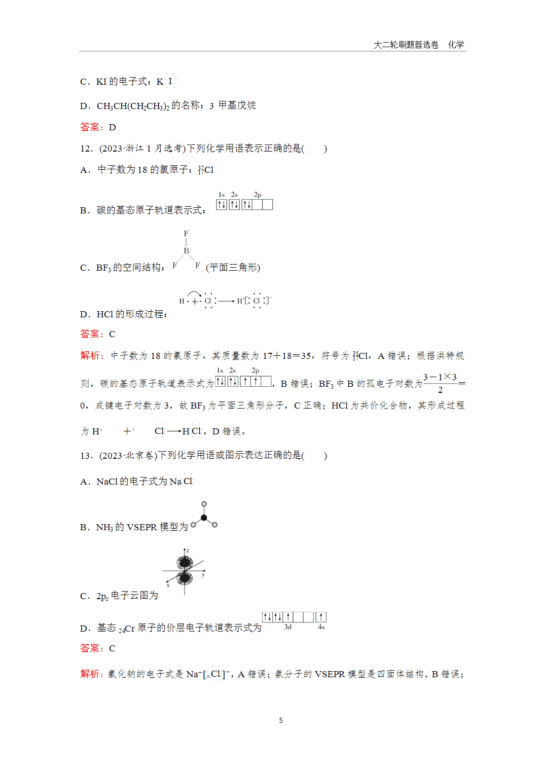 【课件+练习】2025年高考化学二轮精准考点专项专题各个突破题型2化学用语