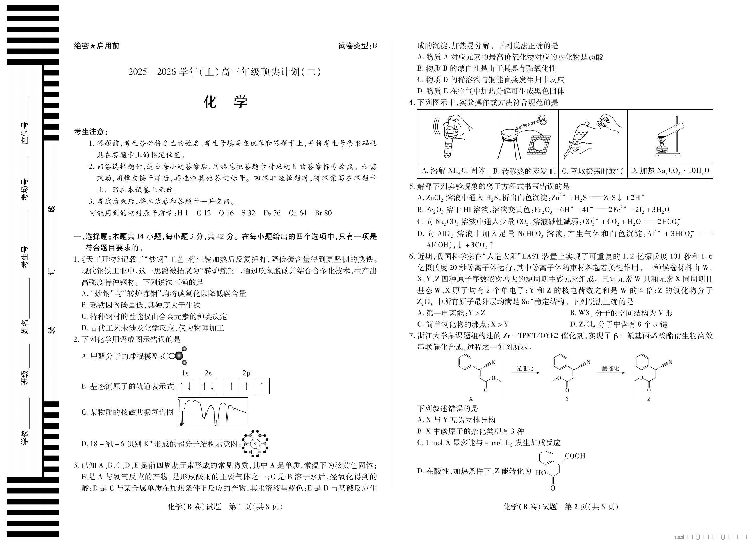 化学试卷B卷【西北卷】【河南卷】【甘肃卷】河南省、陕西甘肃省2025-2026学年（上）高三年级顶尖计划（二）（12