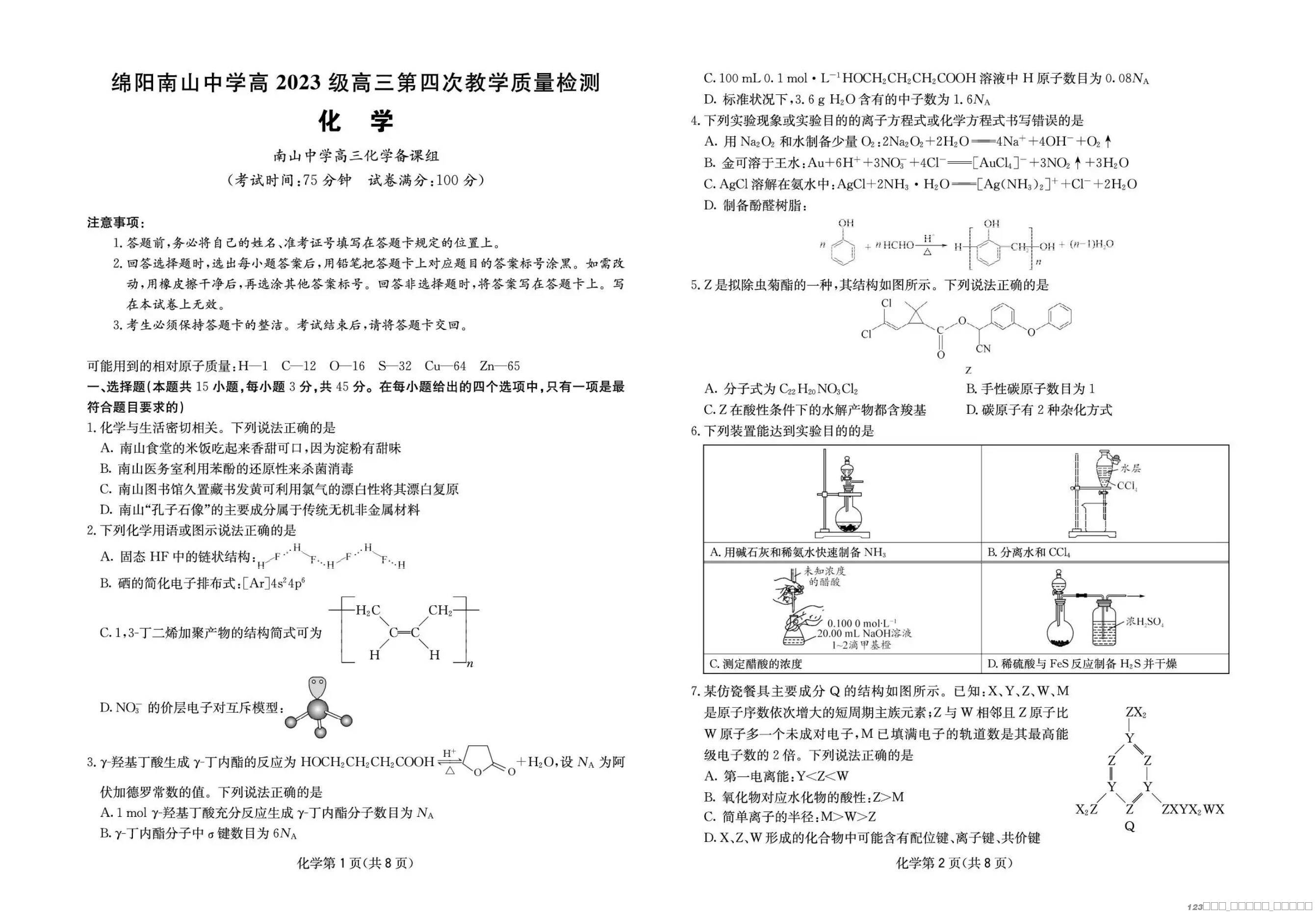 四川省2025一2026学年高三一轮复习阶段性测评化学_00