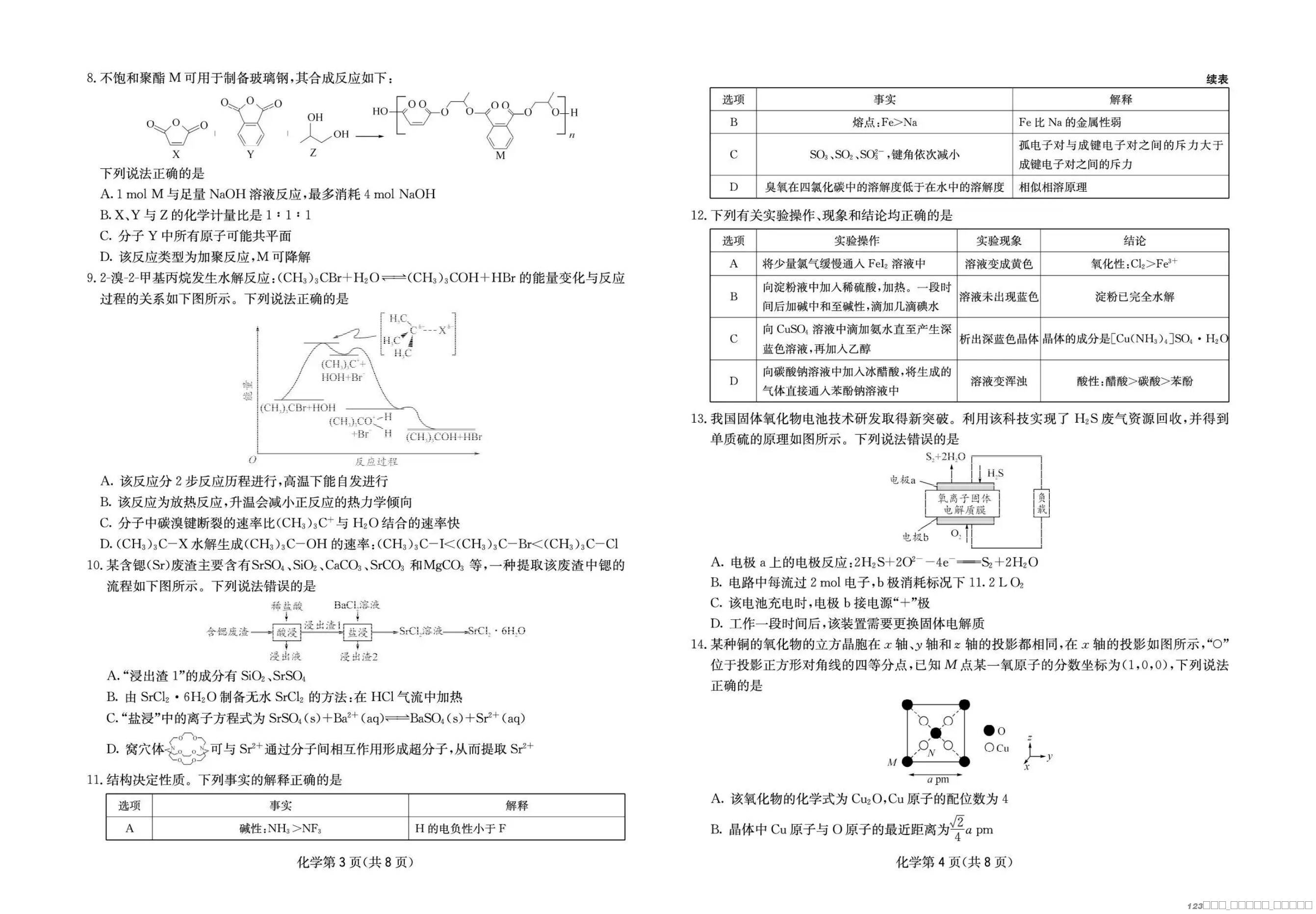 四川省2025一2026学年高三一轮复习阶段性测评化学_01