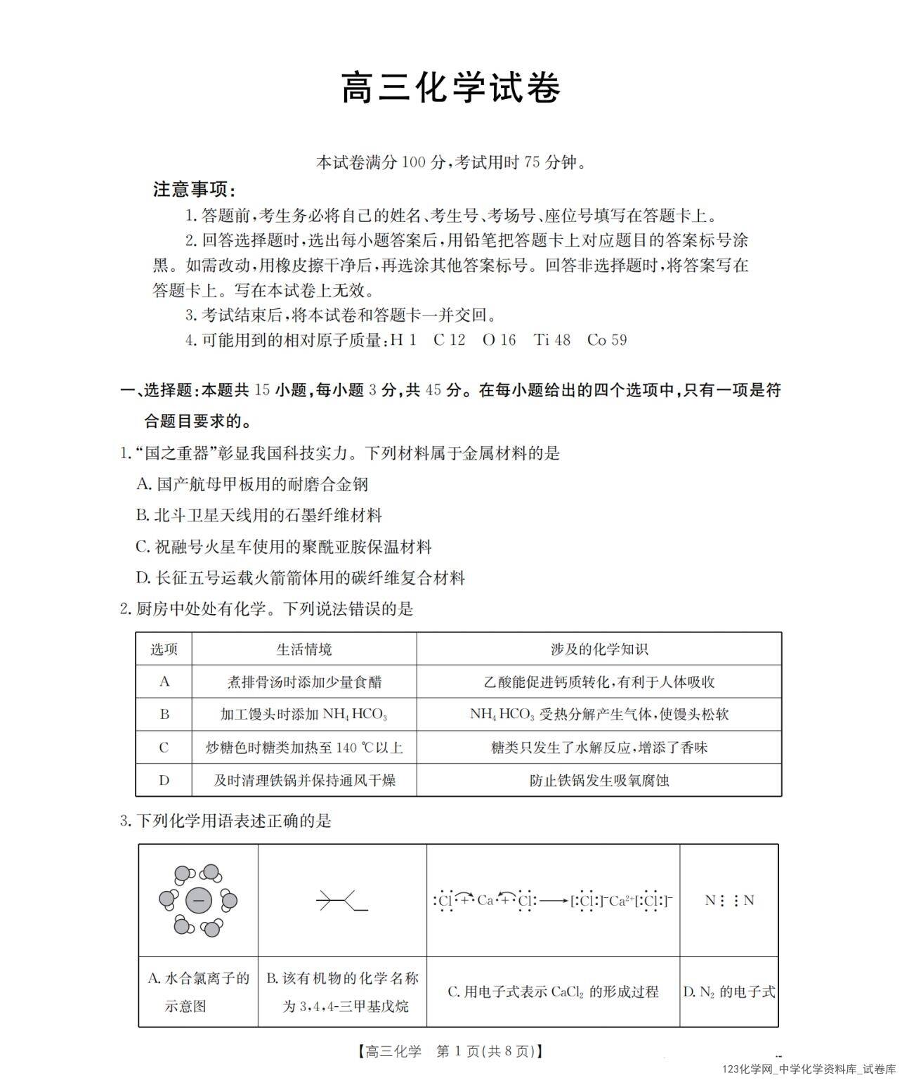 化学试卷(26-144C)四川省部分学校·金太阳·2026届高三上学期12月联考（12